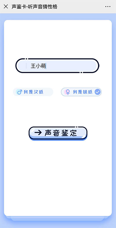 【吸粉神器】声鉴卡PHP+H5网页源码 引流专用神器