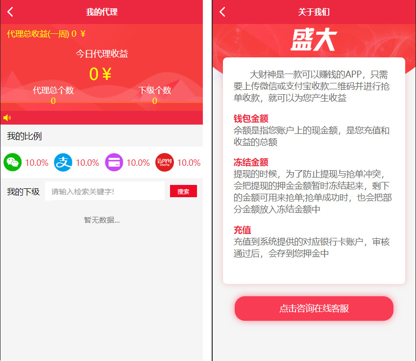 最新盛大大财神多功能完美运营微信+支付宝+银行卡+云闪付+抢单系统跑分系统源码（含完整数据）