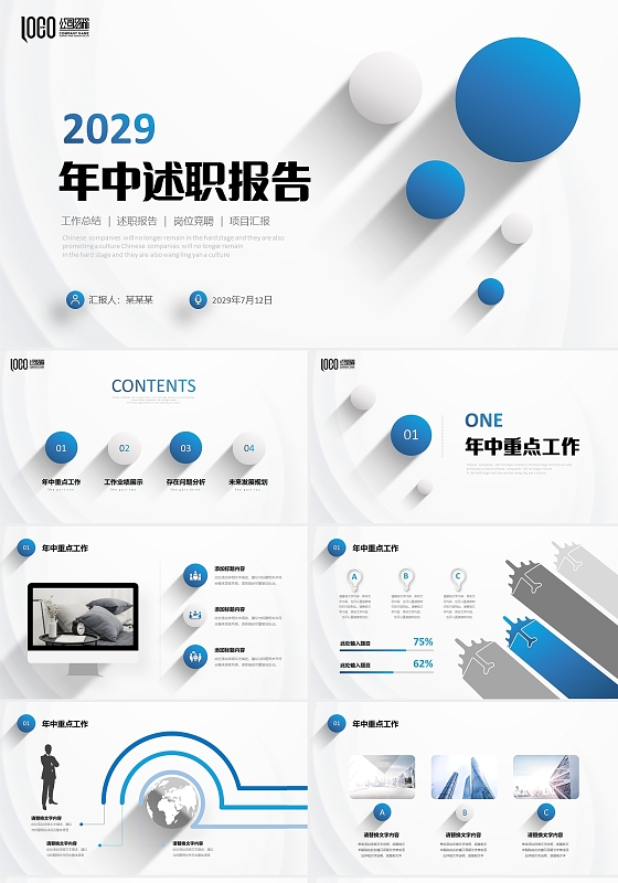 极简蓝色微立体长投影年中述职报告工作汇报商务通用PPT