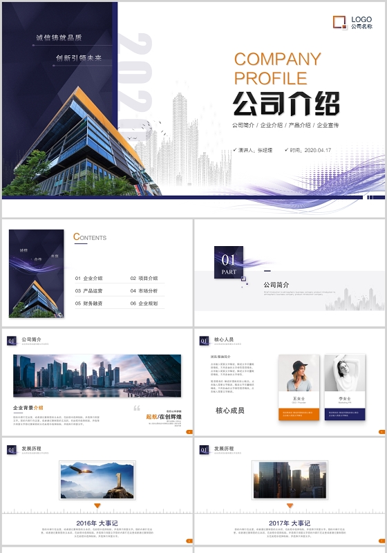 大气简约商务公司介绍企业介绍PPT模板