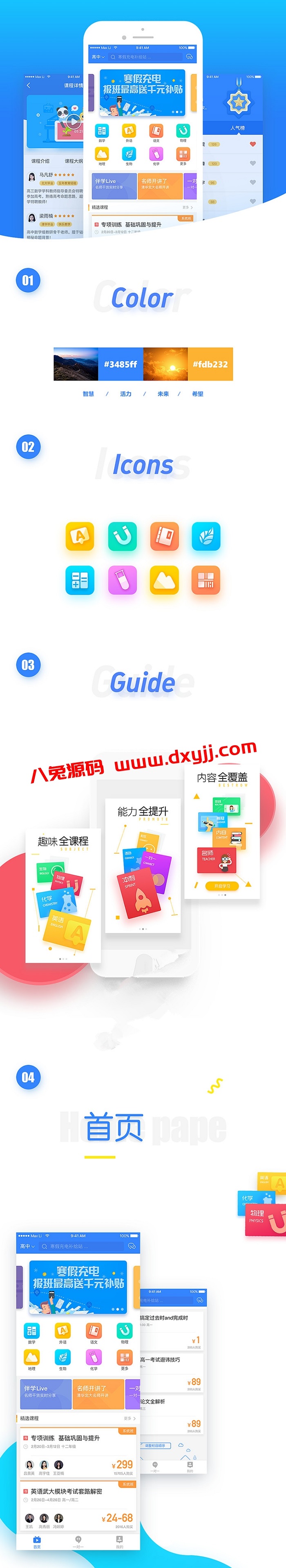 在线课程学习辅导类系统APP双端原生源码 完美运营（附完整开发文档）