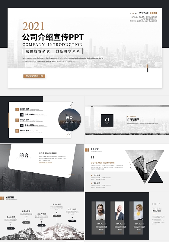 简约商务公司介绍企业介绍项目介绍企业宣传PPT模板