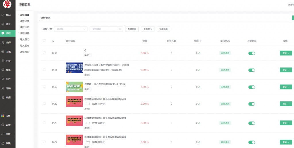 2021新版知识付费系统 知识付费平台 付费阅读小程序源码