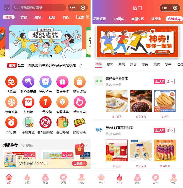 首席赚钱省钱专家小程序 v1.5.8(前端+修复商品和搜索关键词显示异常的问题)