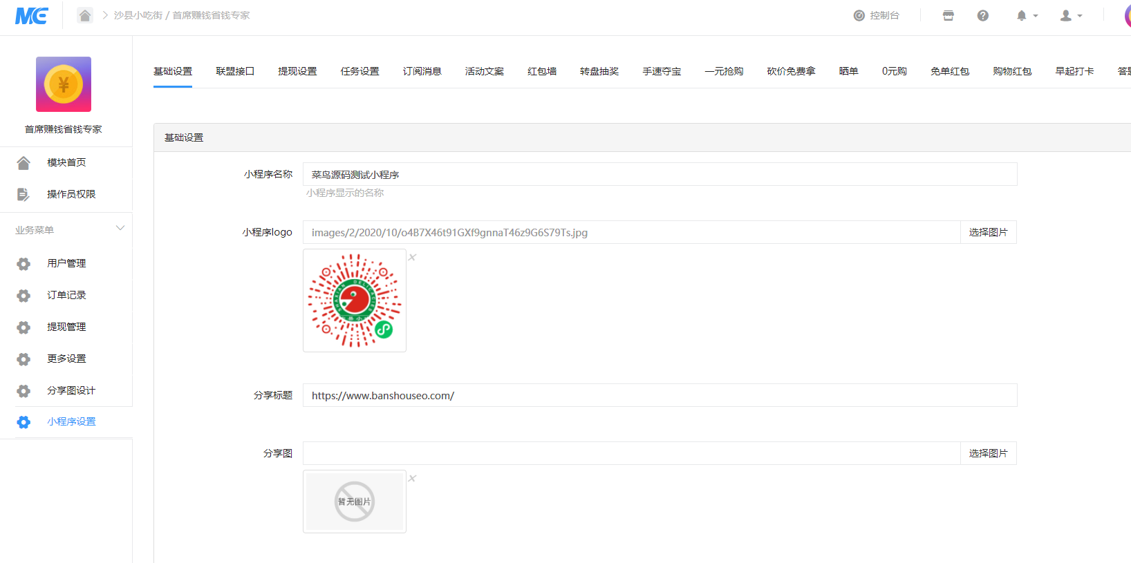 首席赚钱省钱专家小程序 v1.5.8（前端+修复商品和搜索关键词显示异常的问题）