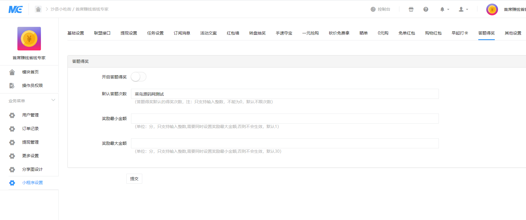 首席赚钱省钱专家小程序 v1.5.8(前端+修复商品和搜索关键词显示异常的问题)