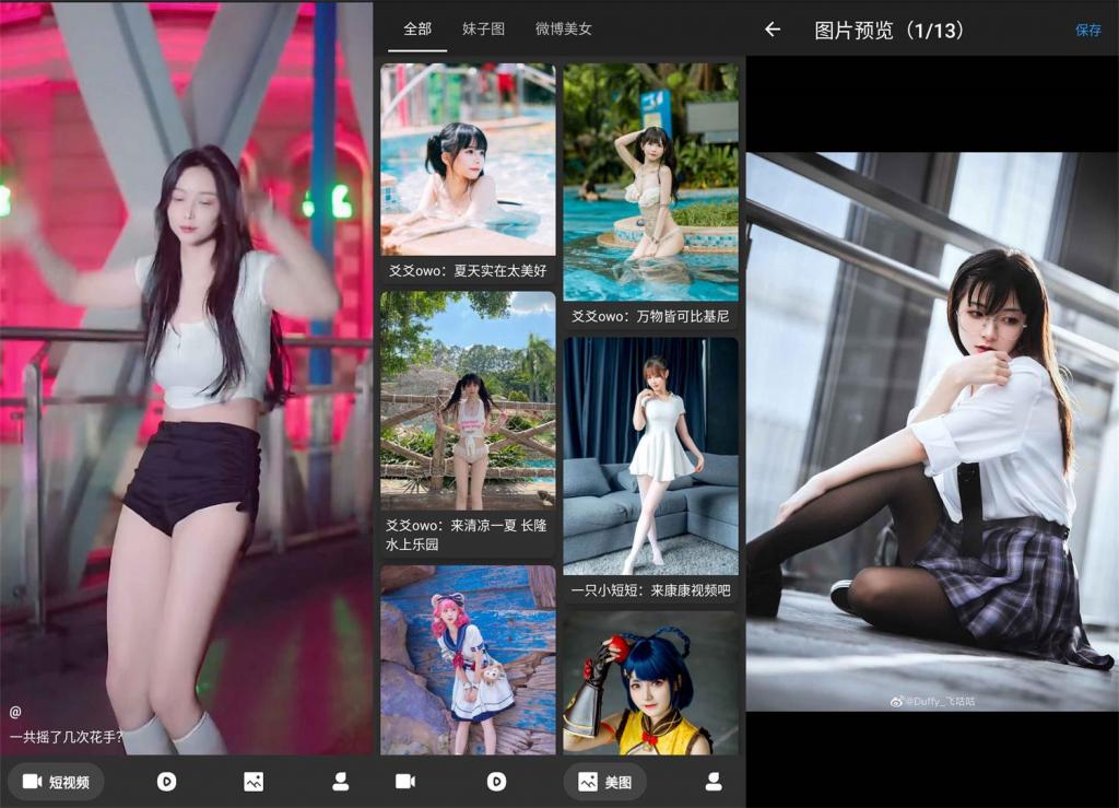 安卓人人迷APP v1.0.4 超多漂亮小姐姐随心看一饱眼福