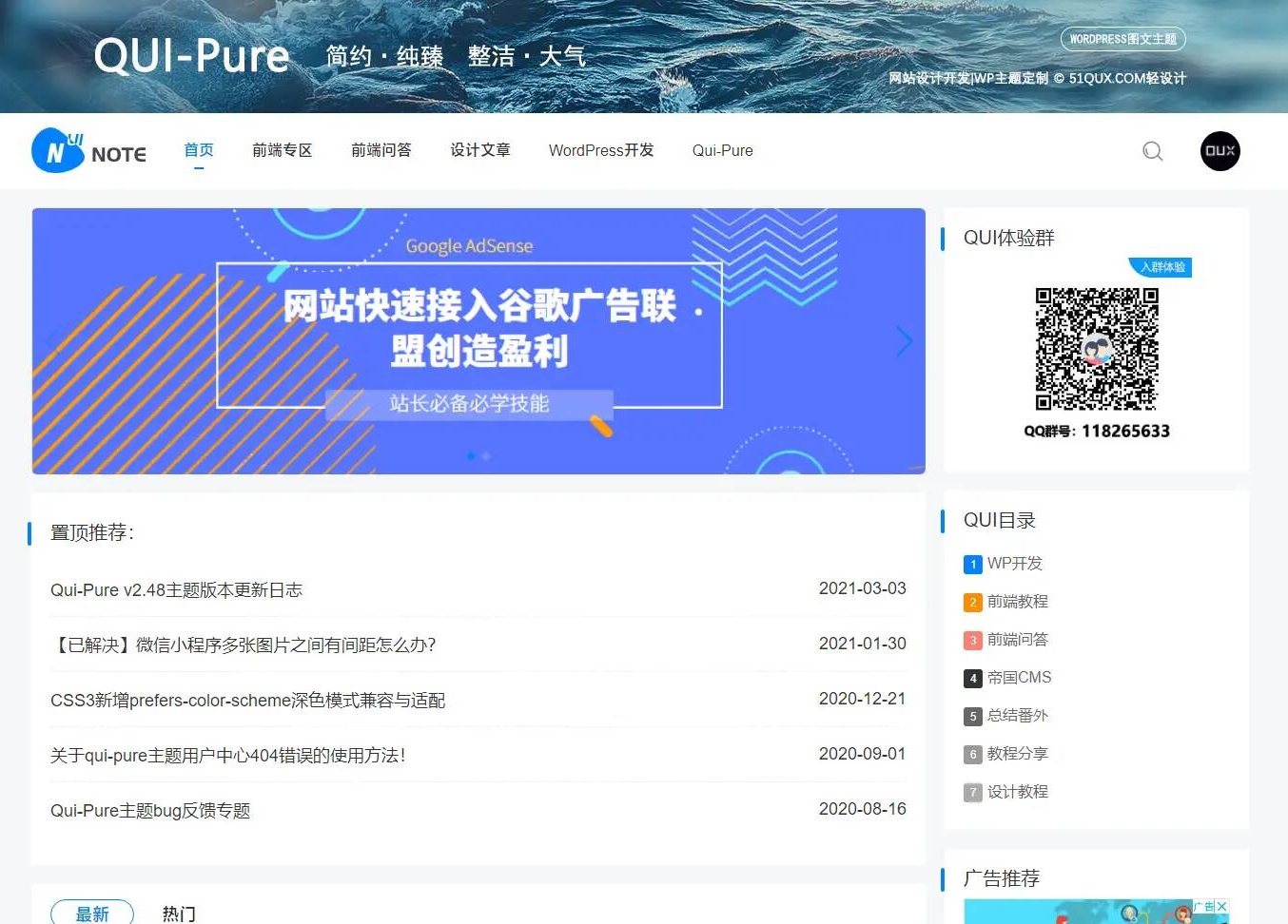 WordPress主题 Qui-Pure v2.48 超简约纯文本/图文博客主题