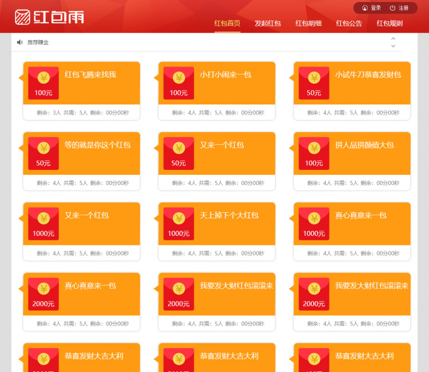 H5红包雨互换互助源码(完整数据+带码支付)