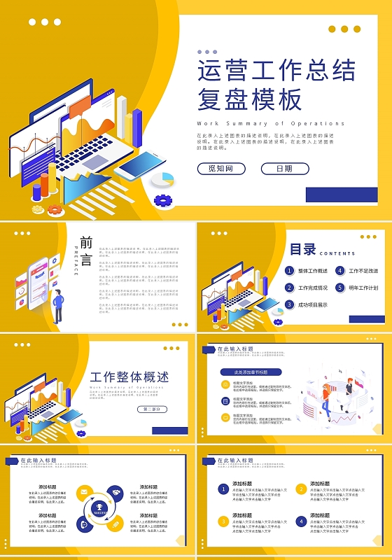黄色简约25D运营工作总结复盘模板PPT模板营年中总结