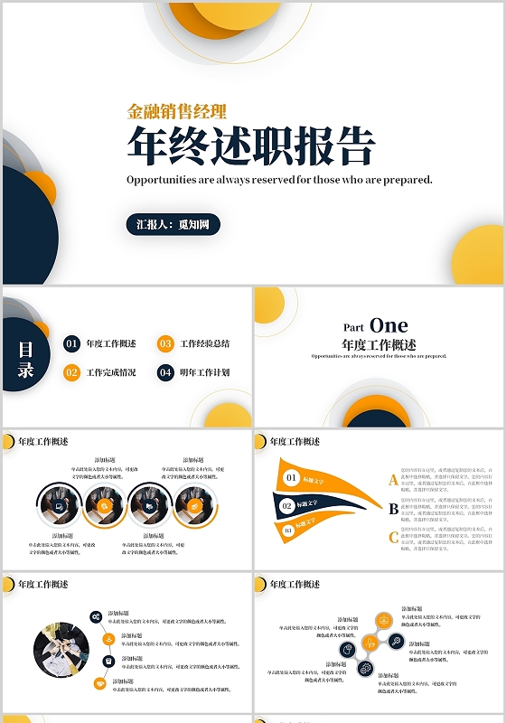 黄蓝简约年终述职报告工作总结商务通用PPT模板