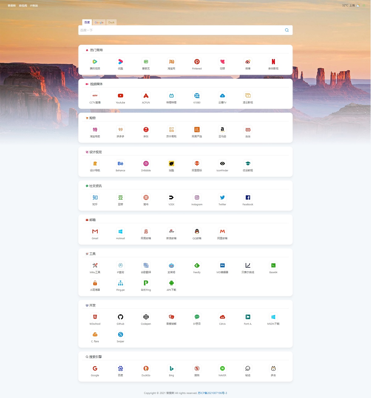 HTML纯静态自适应网址导航源码