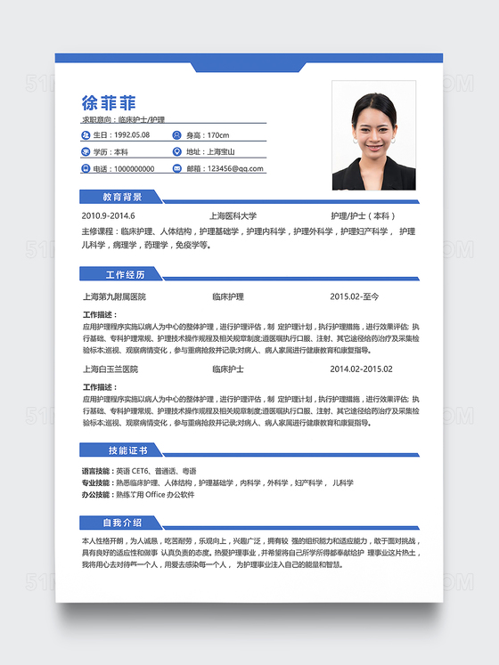 蓝色简约护理护士医生个人简历 Word 模板