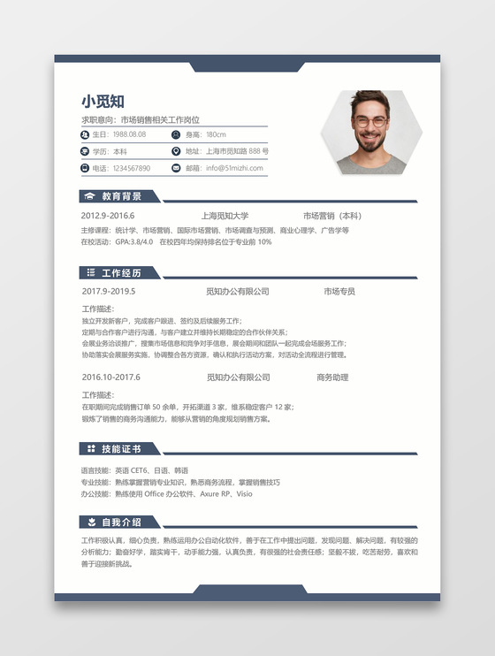 蓝色经典风格市场销售采购求职简历 Word 简历模板