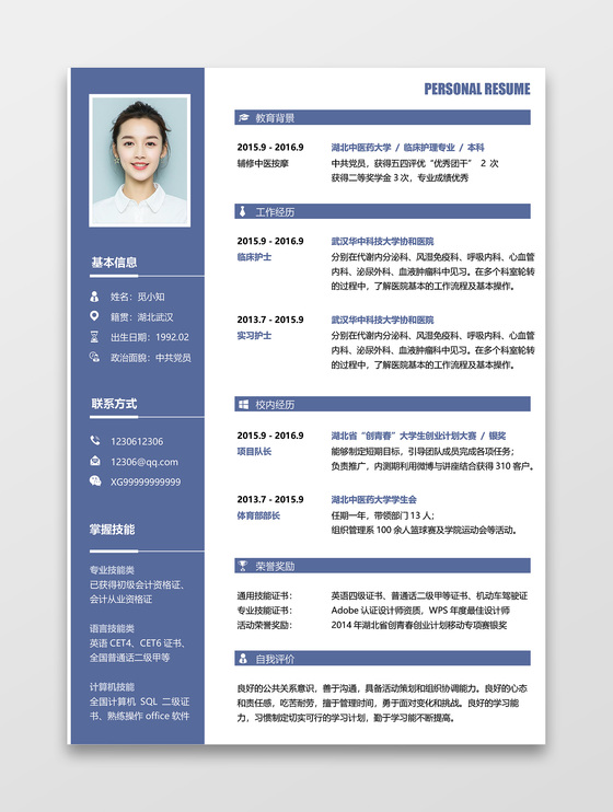 蓝色秋招医护类求职简历 Word 简历模板