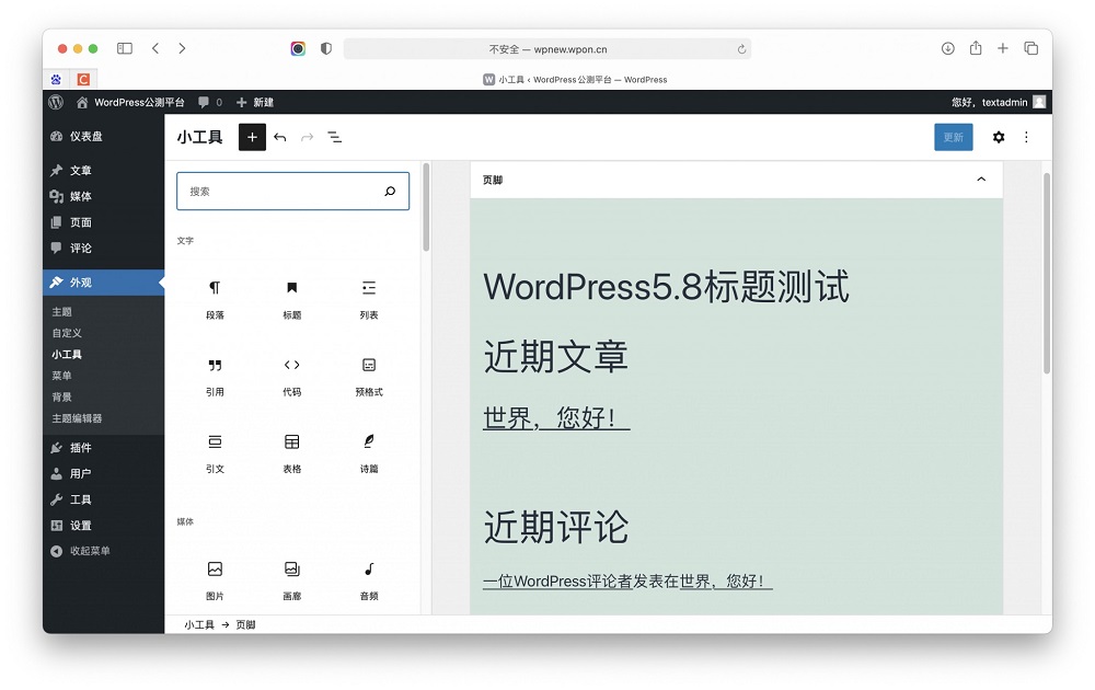 最新 WordPress 5.8 版本详细讲解