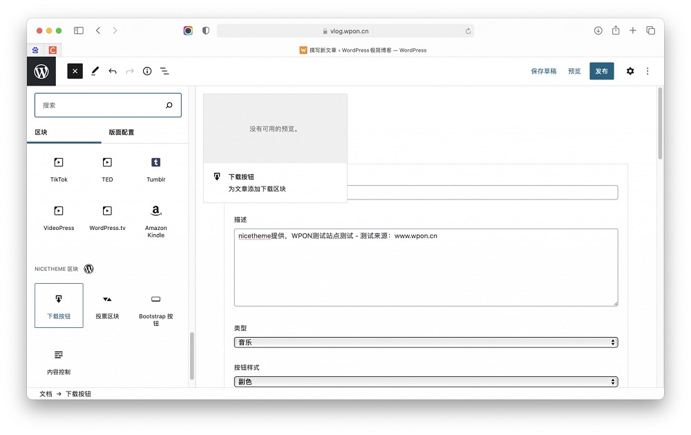 最新 WordPress 5.8 版本详细讲解