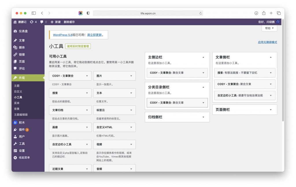 最新 WordPress 5.8 版本详细讲解