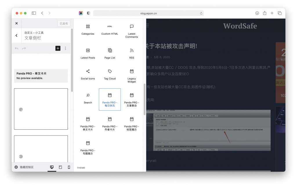 最新 WordPress 5.8 版本详细讲解