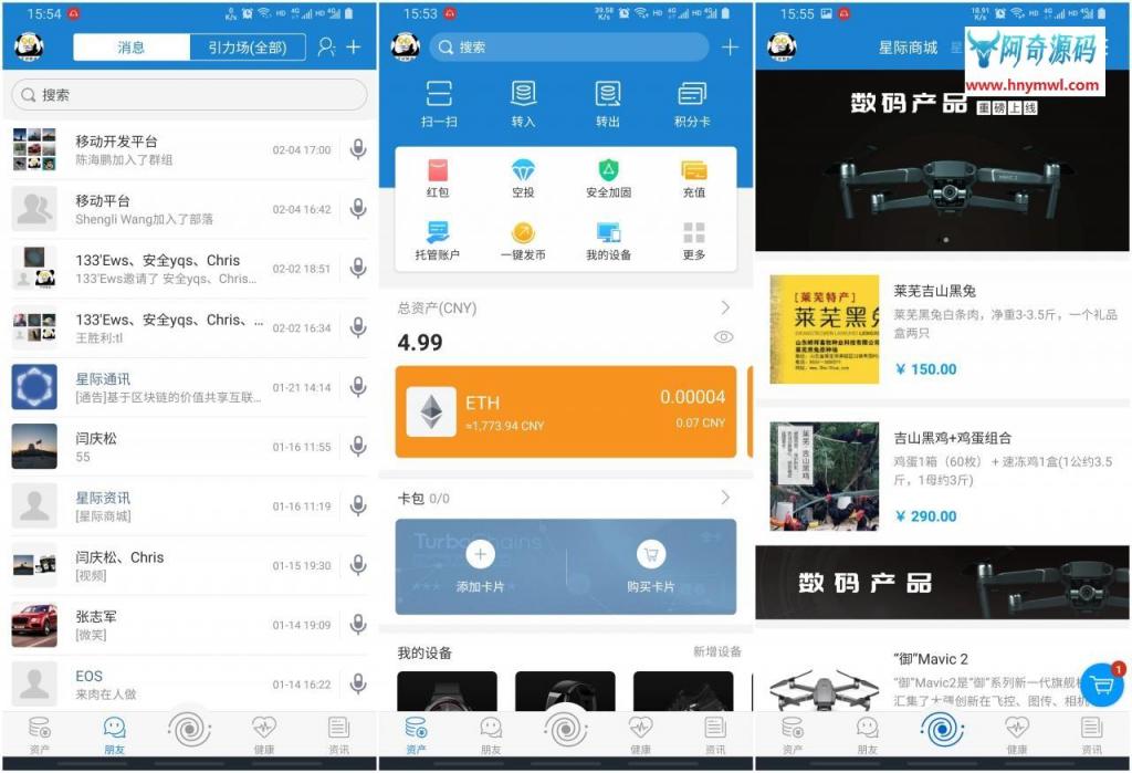 IPCommAndroid v1.4 星际通讯+基于区块链的价值共享互联网即时通讯应用平台