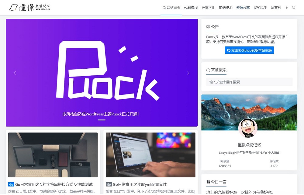 WordPress主题 Puock v1.7 多风格自适应主题源码