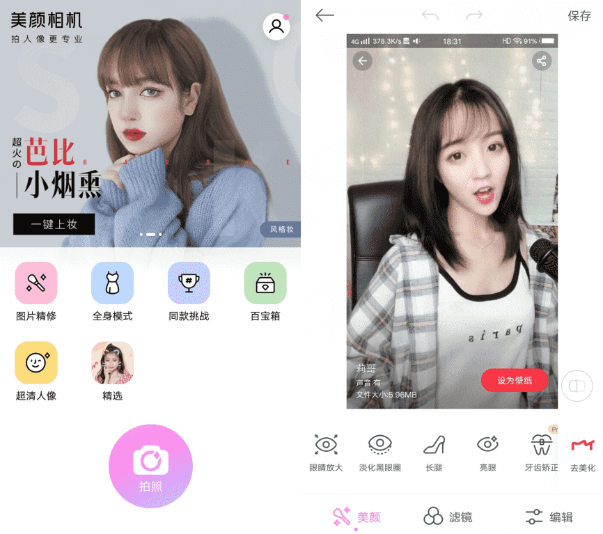 美颜相机专业绿化版 v9.9.80 爱美人士自拍神器