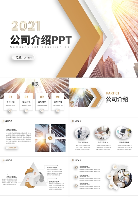 大气金色微粒体欧美商务风公司介绍企业展示PPT模板