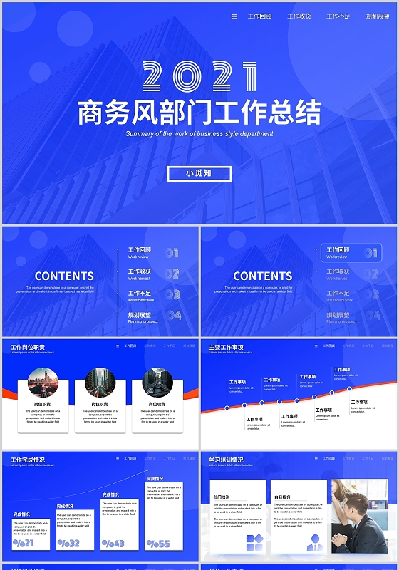 蓝色商务部门工作总结模版员工培训PPT模板