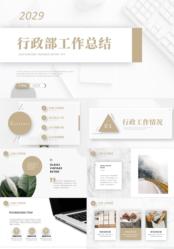 清爽商务办公室行政人事部门年终工作总结述职报告PPT行政年终总结