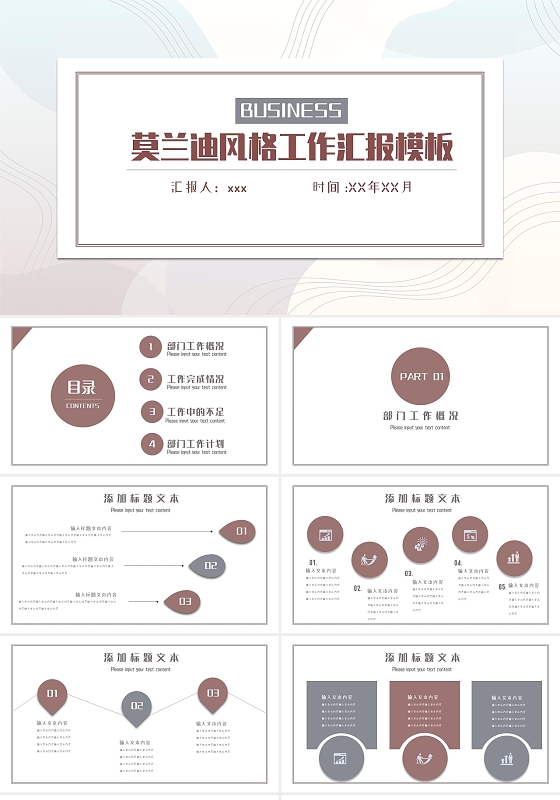 莫兰迪风格商务工作汇报工作总结PPT模板