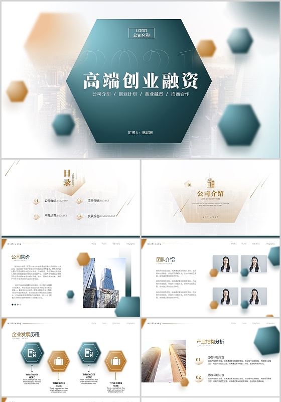 黄绿渐变高端创业融资项目计划书PPT模板融资计划书商业计划书