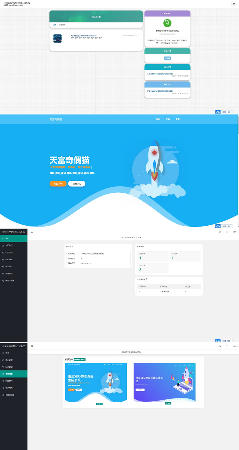 PHP随机静态页面生成系统源码 雨尘SEO系统 V1.3