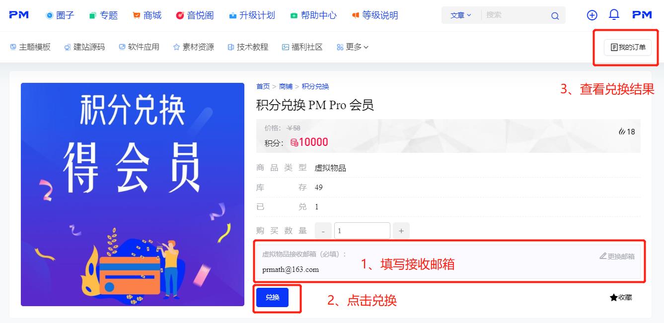 【福利】积分兑换：铜牌会员