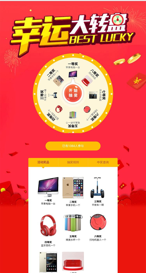 PHP手机微信抽奖系统源码 v3.0（推广营销/直播/粉丝抽奖）