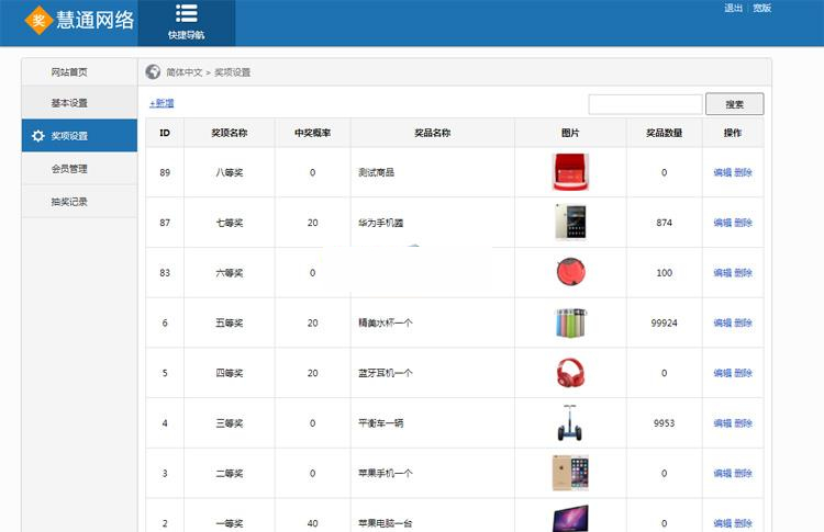 PHP手机微信抽奖系统源码 v3.0(推广营销/直播/粉丝抽奖)