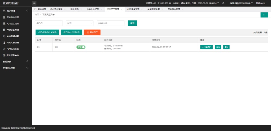 手工代付系统/API代付系统/代付系统源码(含安装教程)