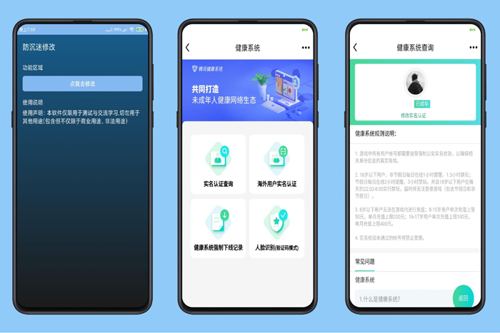 防沉迷修改APP防沉迷实名软件 想玩多长时间就玩多长时间