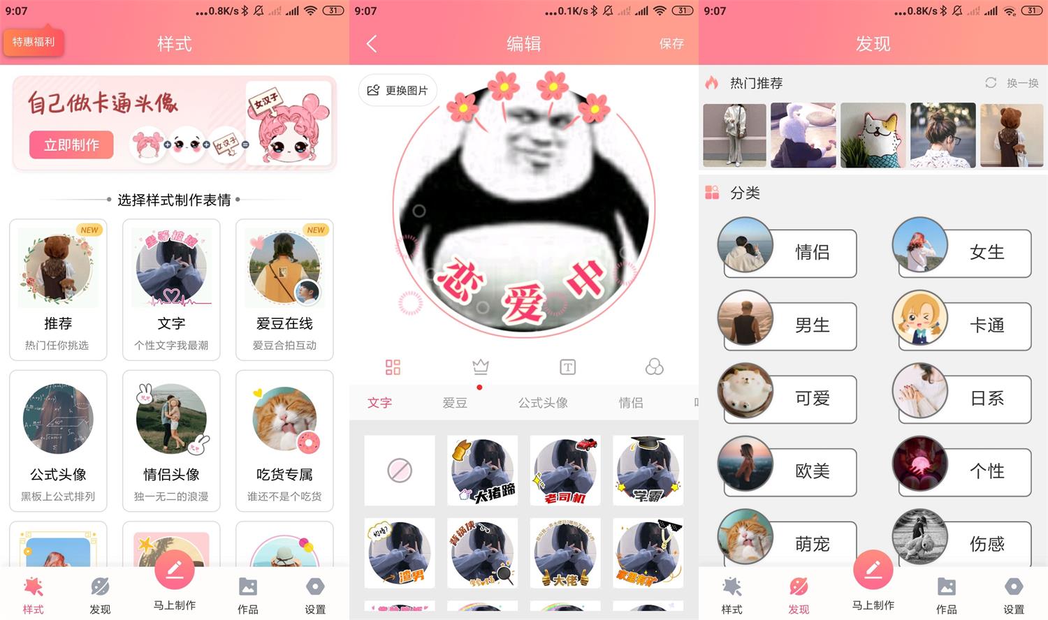 情侣头像微信头像制作大全APP v5.8.5