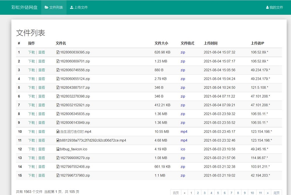 彩虹外链网盘V5.2源码 全新界面+支持图片违规检测