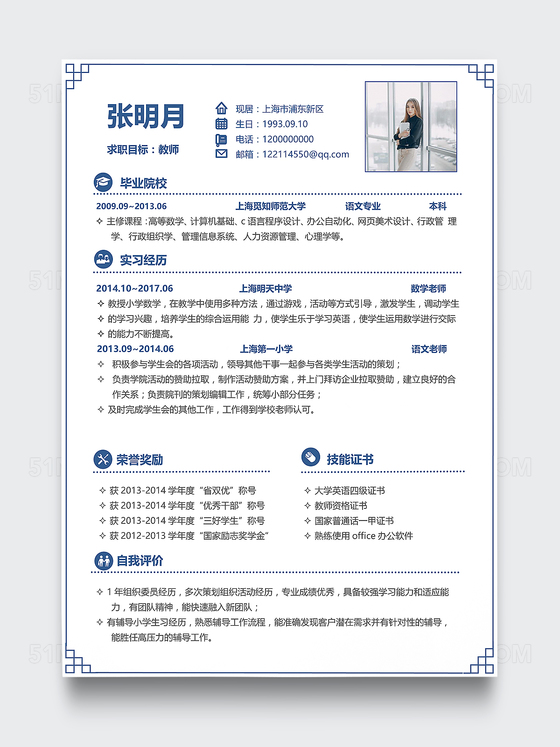 简约中国风教师老师个人简历 Word 文档模板