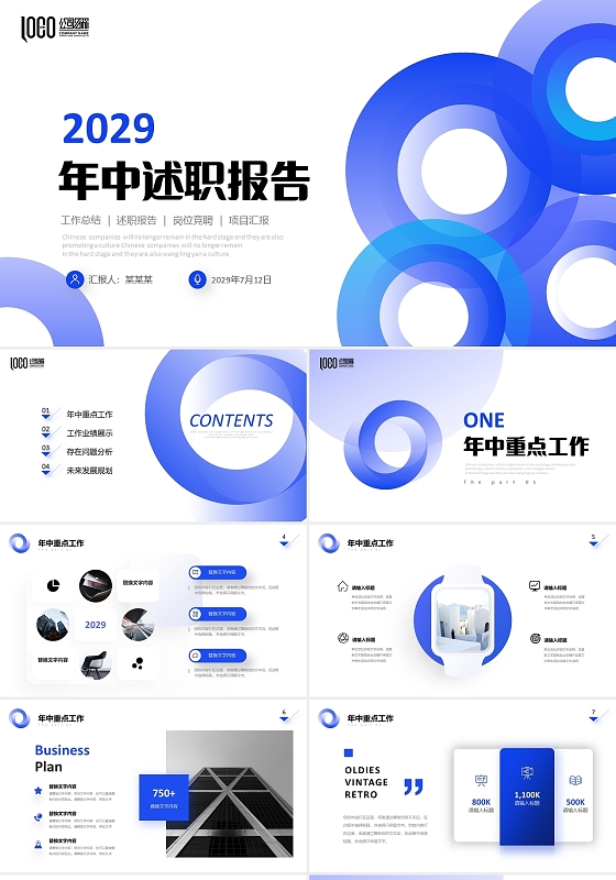 蓝色简约圆圈年中述职报告工作汇报PPT