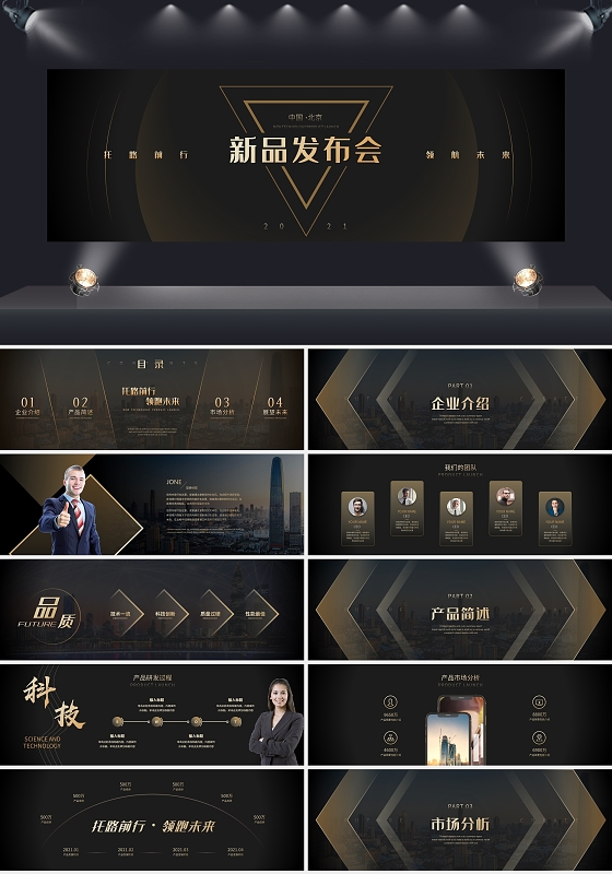 黑金凤大气科技商务新品发布会产品介绍PPT模板科技产品介绍新品发布会