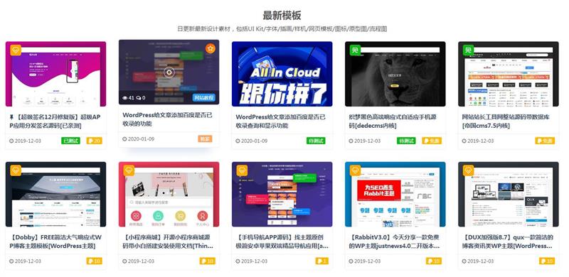 WordPress RiPro 子主题 wori-child集成后台美化包 适用于设计素材站+资源下载站