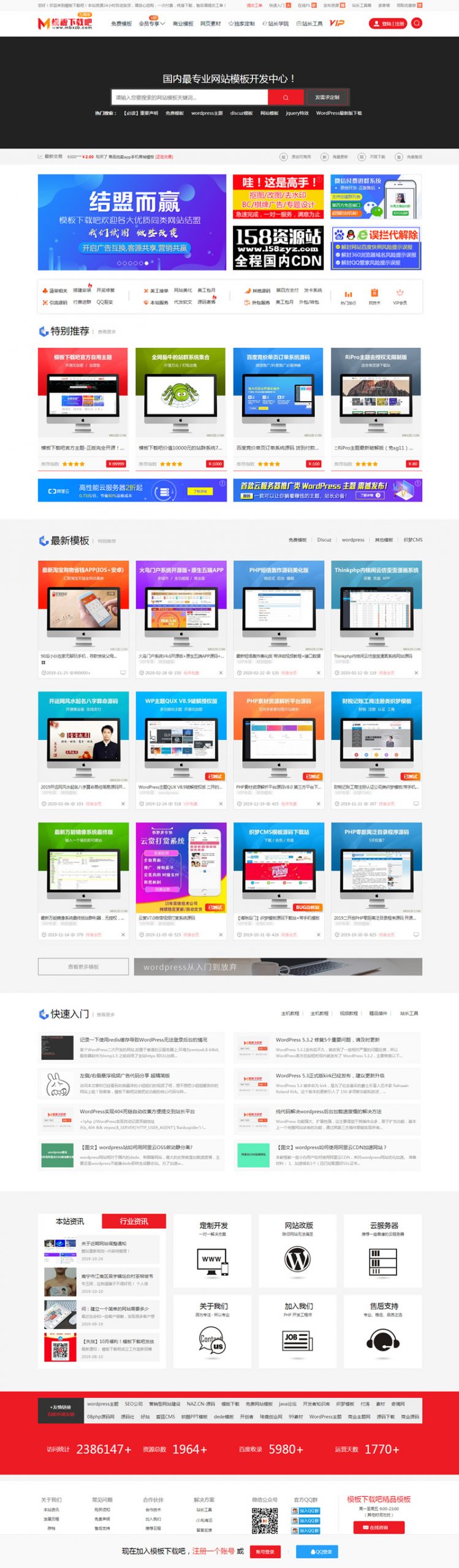 WordPress主题 仿下载吧全开源无加密WordPress主题模板 内含newzhan2.60无授权版本