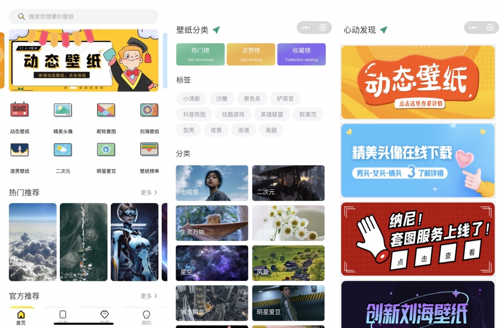 【站长亲测】2021年最新壁纸/头像/动态壁纸小程序源码 带超强裂变支持投稿+视频教程