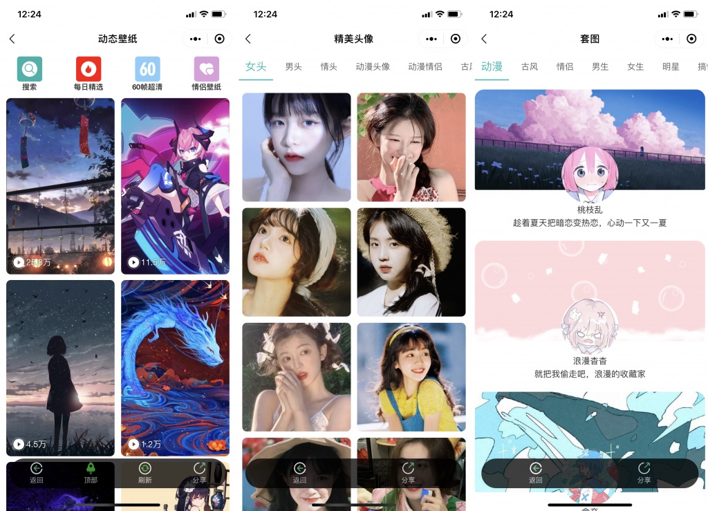 【站长亲测】2021年最新壁纸/头像/动态壁纸小程序源码 带超强裂变支持投稿+视频教程