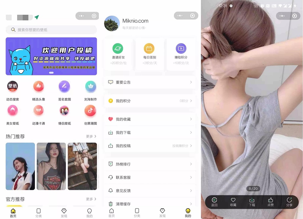 【站长亲测】2021年最新壁纸/头像/动态壁纸小程序源码 带超强裂变支持投稿+视频教程