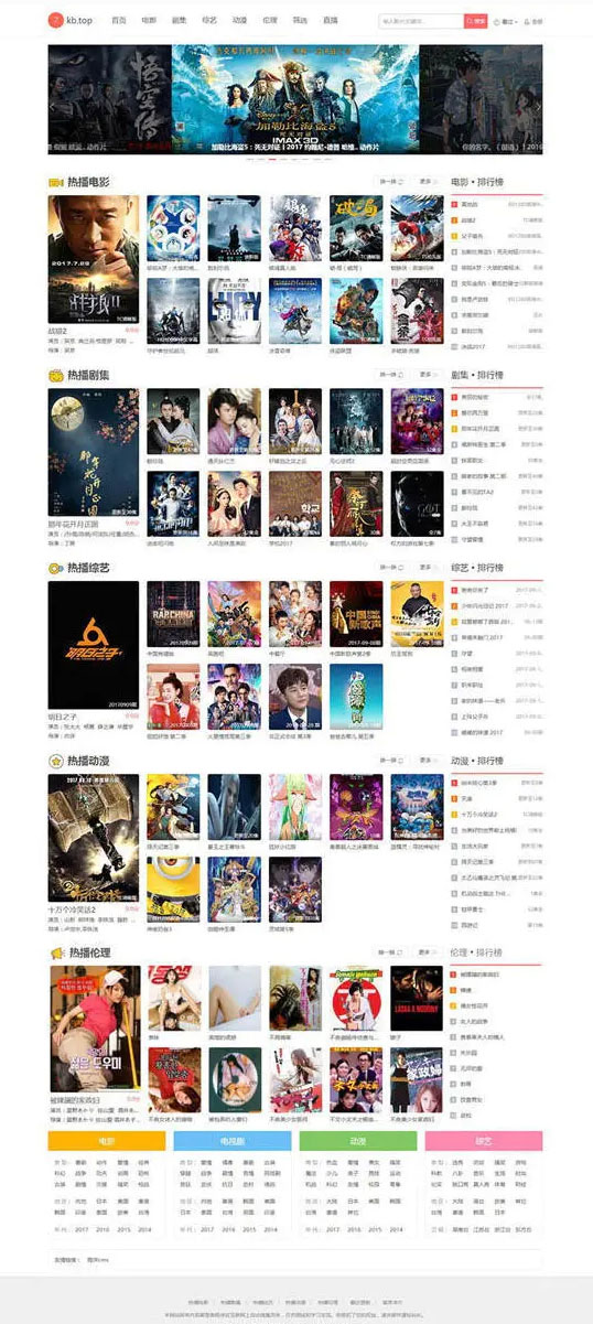 海洋CMS内核 仿7KB影视电影在线播放网站模板