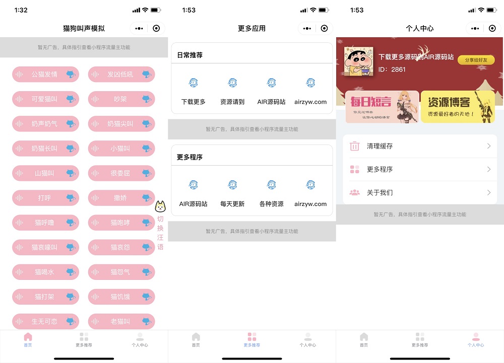 猫狗动物声音模拟器微信小程序源码 各种类型的声音模拟