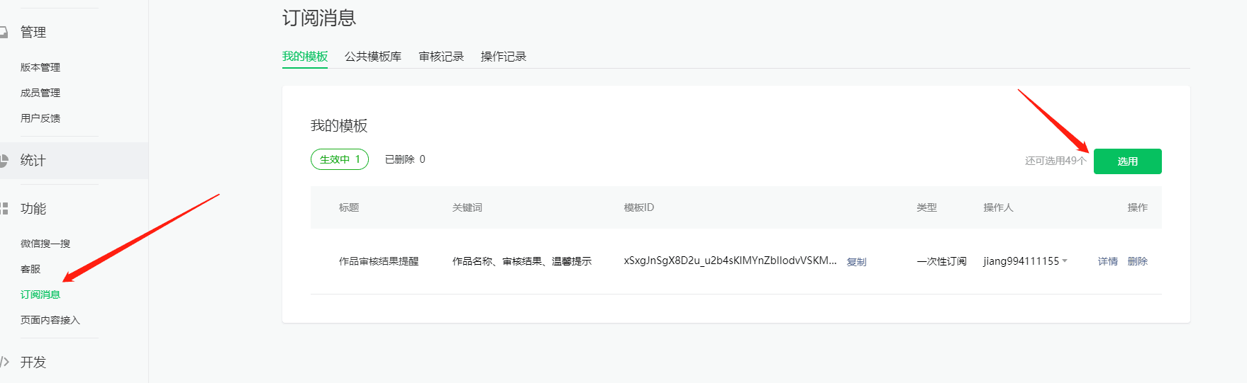新旧款云开发壁纸小程序订阅信息设置教程